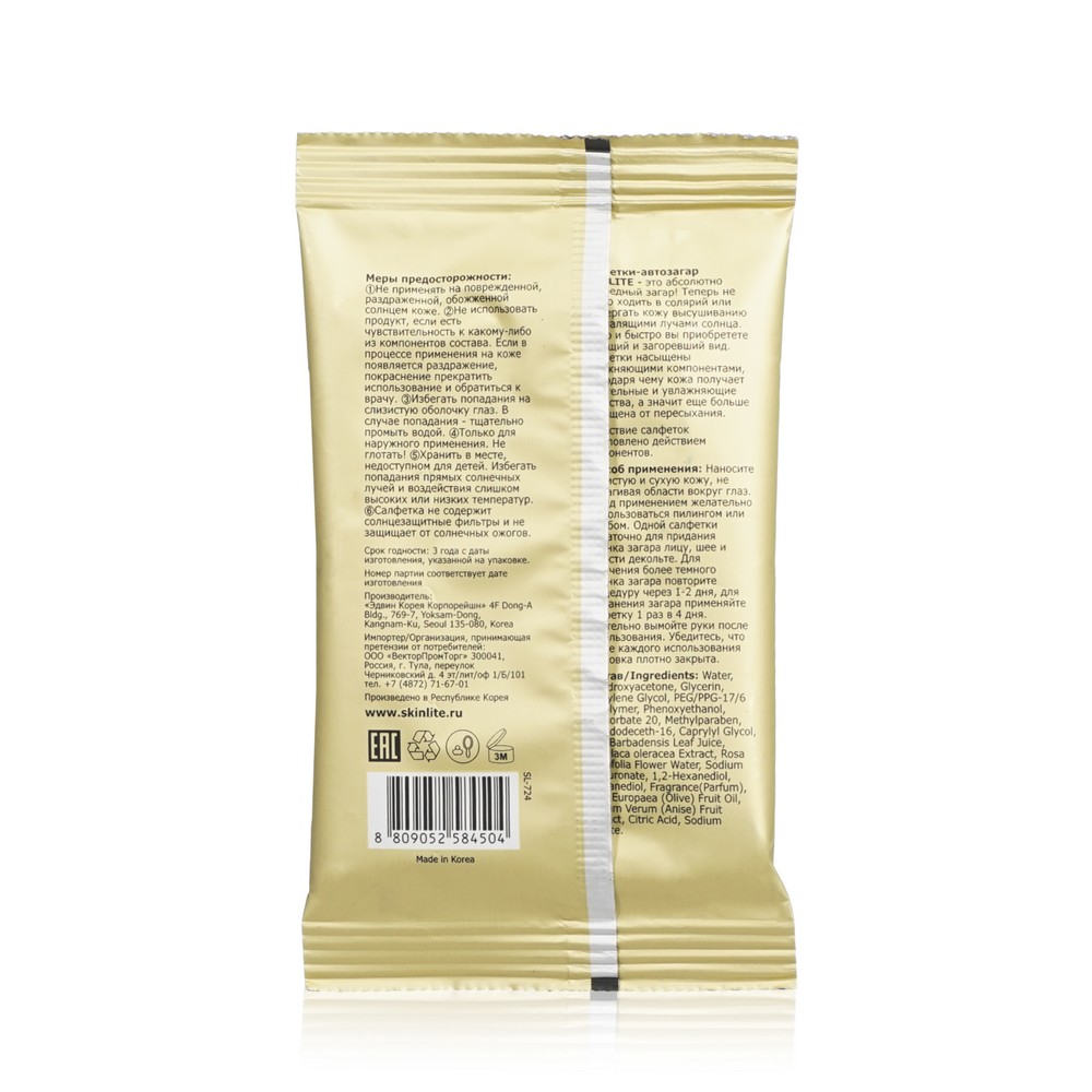 

Салфетки - автозагар для лица Skinlite Self Tan 5 шт.