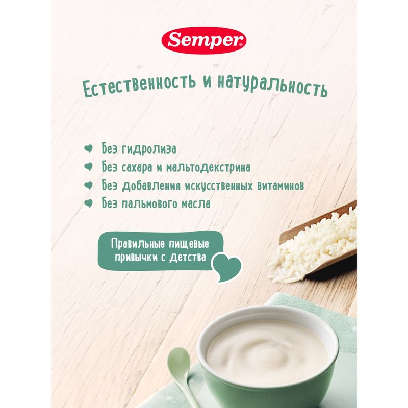 

Каша Semper детская безмолочная рисовая с 4 месяцев 180 г