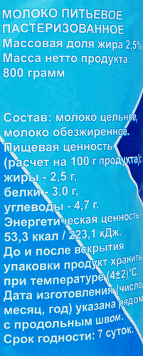 

Молоко Вкусняев пастеризованное 2.5% 800 мл