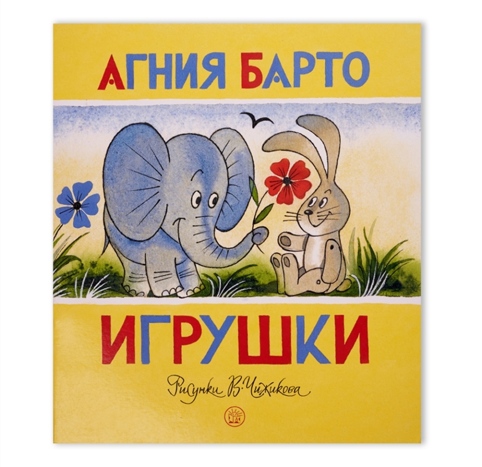 

Книга Игрушки Агнии Барто ТМ СамОвар