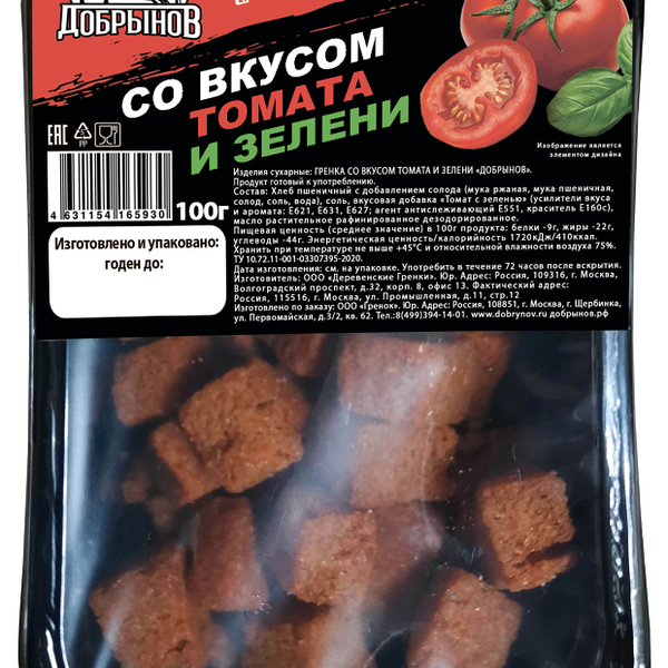 Гренки со вкусом томата и зелени ТМ Добрынов