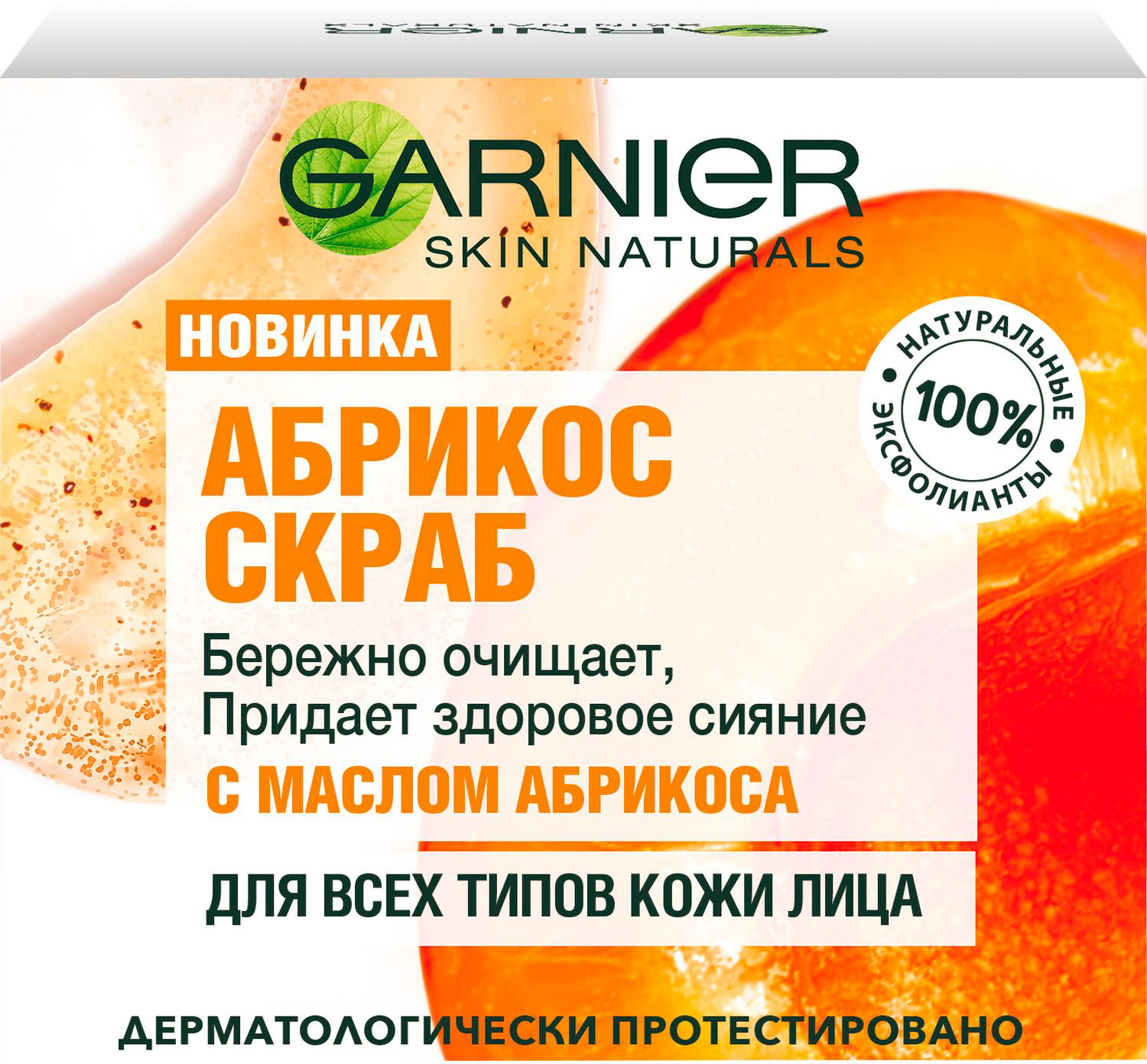 

Скраб для лица Garnier Skin Naturals Абрикос очищающий и придающий сияние кожи 50 мл