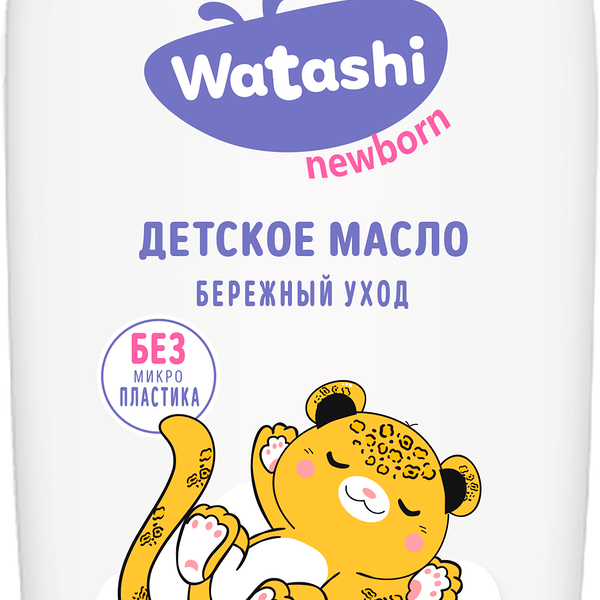 Масло детское Watashi для ухода и массажа с 0 месяцев 150 мл