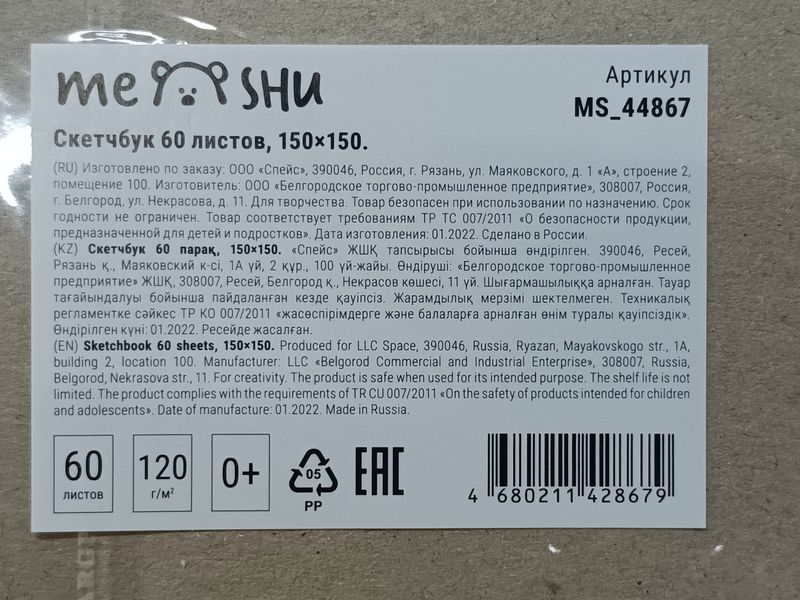 

Скетчбук Meshu MS 150х150, 60 листов
