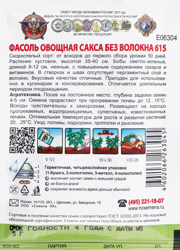 

Семена Фасоль спаржевая Сакса, без волокна