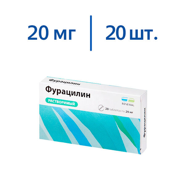 Фурацилин таблетки для приготовления раствора 20мг, 20 штук