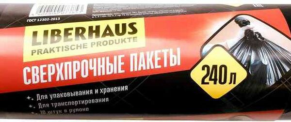 Мешки для мусора Liberhaus 240л 10шт