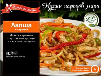 Лапша Кухни народов мира с курицей охлажденная 250 г