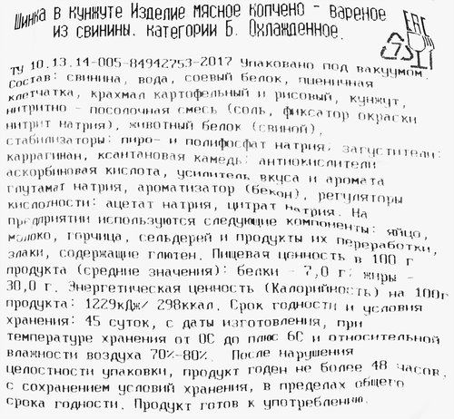 

Шинка копчено-вареная СИБАГРО в кунжуте, весовая