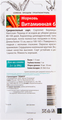 

Семена ПОИСК Авторские сорта и гибриды, Морковь Витаминная 6, 2г
