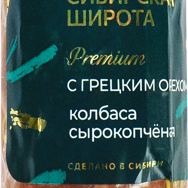 Колбаса сырокопченая Сибирская широта с грецким орехом, 270 г