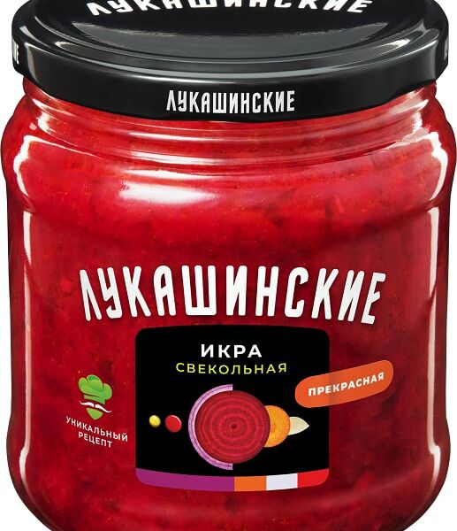 Икра Лукашинские закуски Свекольная Прекрасная 450г