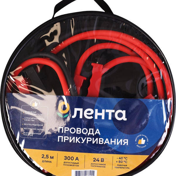 Провода прикуривания ЛЕНТА 300A Арт. R300AMP/YC-BCP-10, 2,5м