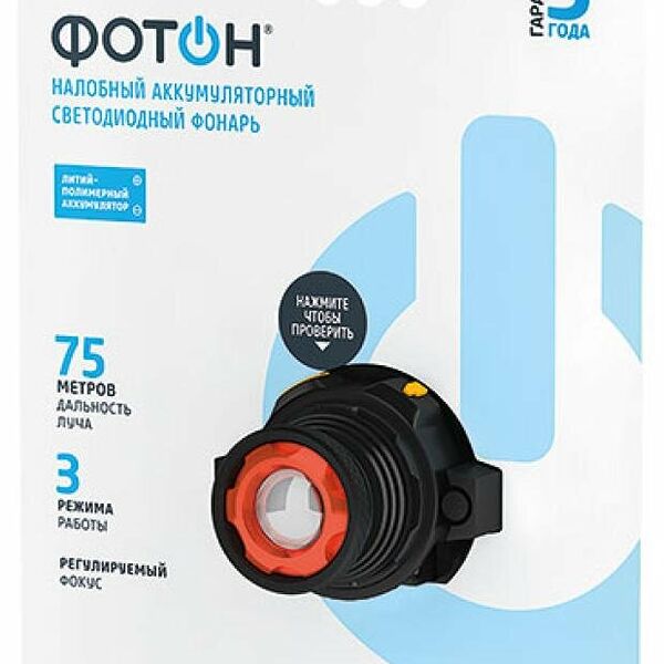 Фонарь налобный Фотон SА-900 аккумуляторный светодиодный