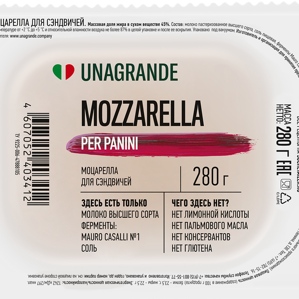 Сыр Unagrande Моцарелла для сэндвичей 45%