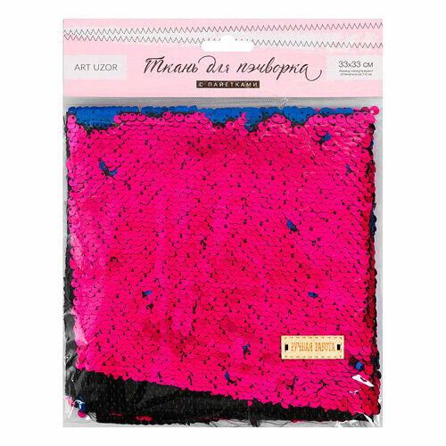 3891587 Ткань для пэчворка 'Фуксия-фиолетовая', пайетки 33*33 см