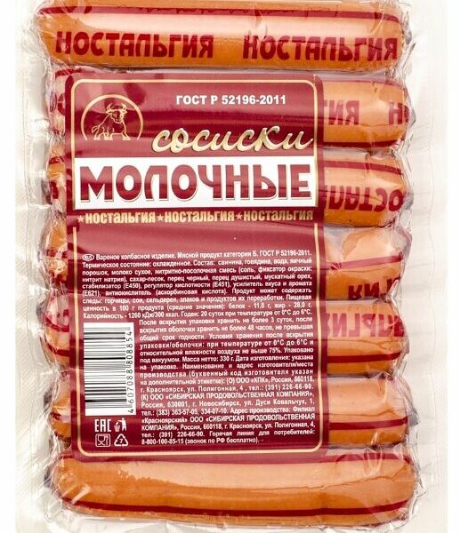 Сосиски Сибирская продовольственная компания молочные Ностальгия