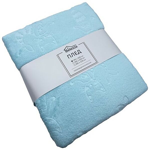 Плед Belezza Pearl микрофибра светло-бирюзовый 140*200см