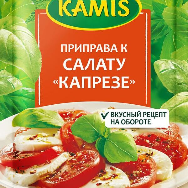 Приправа Kamis к салату Капрезе