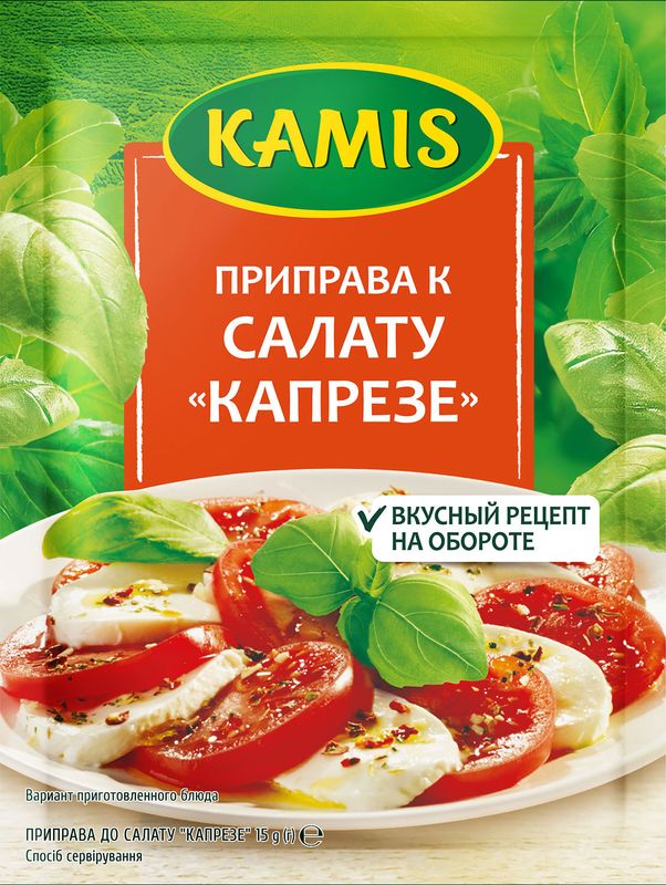 

Приправа Kamis к салату Капрезе