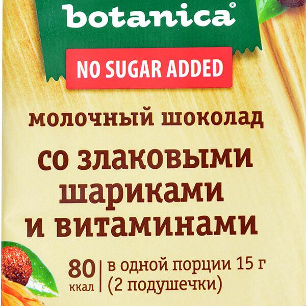 Шоколад Eco-botanica Молочный со злаковыми шариками и витаминами 30.7%