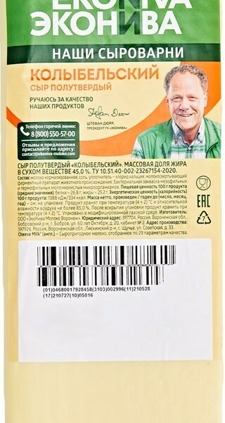 Сыр Эконива Колыбельский 45%, без змж