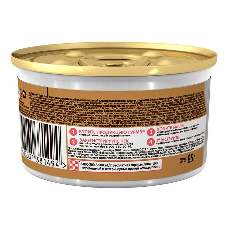 

Корм консервированный для взрослых кошек Гурмэ Голд паштет с курицей 85 г