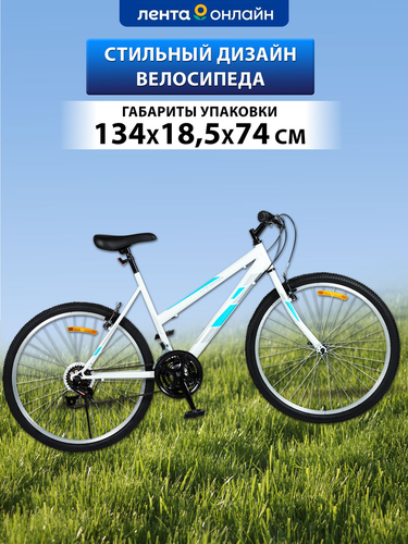 

Велосипед Actiwell Life 26" 18 скоростей, бело-голубой, Арт. LFE26ST-UW