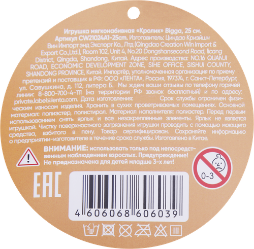 

Игрушка мягкая BIGGA Кролик 25см, Арт. CW21024A1-25cm