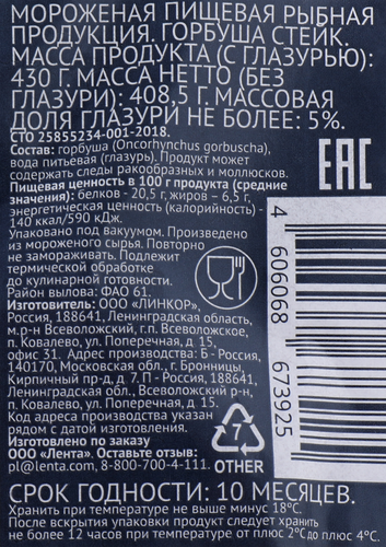 

Горбуша Лента замороженная стейк 430 г