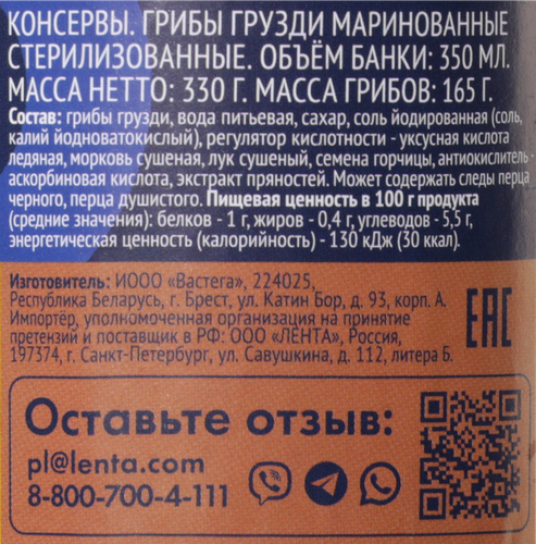 

Грузди маринованные ЛЕНТА, 330 г