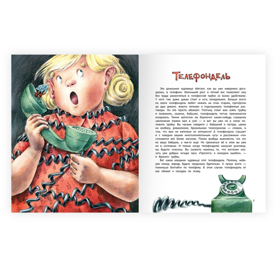 

"Книга чуДОМищ" Никольская А.