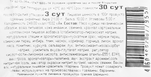 

Шпикачки Царицыно с беконом