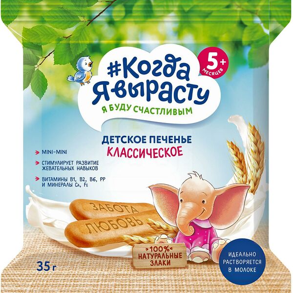 Печенье детское Когда я вырасту классическое с 5 месяцев, 35г