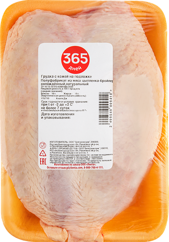 Грудка куриная 365 ДНЕЙ охл. фас. вес до 1.0кг
