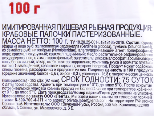 

Крабовые палочки охлажденные 365 ДНЕЙ (имитация)