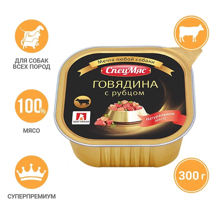 

Корм для собак СпецМяс Говядина с рубцом 300г