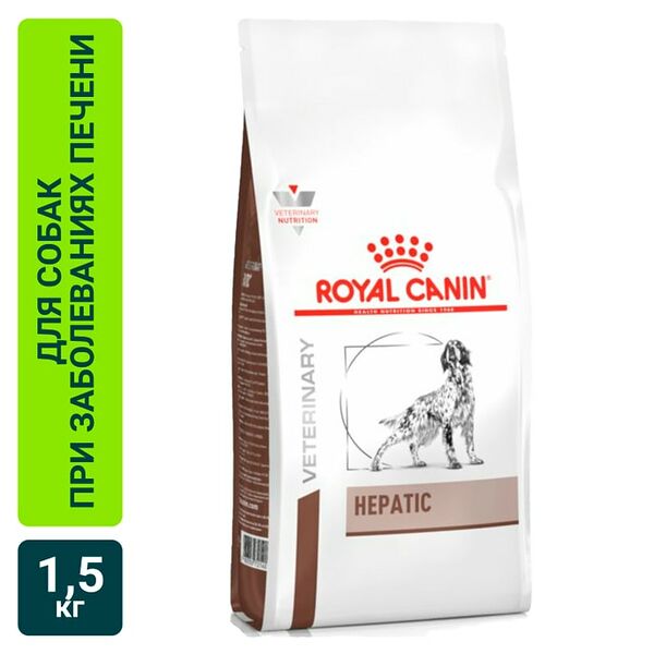 Сухой корм для собак Royal Canin Hepatic 1.5кг