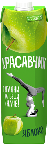 Нектар Красавчик яблоко 0.97 л