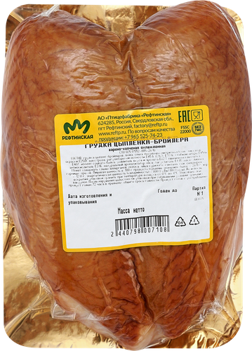 

Грудка Птицефабрика Рефтинская цыпленка-бройлера варено-копченая вес