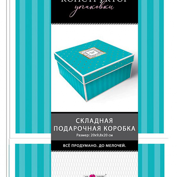 Коробка подарочная Арт & Дизайн с крышкой, 20х9,8х20 см, цвет в ассортименте, 1 шт