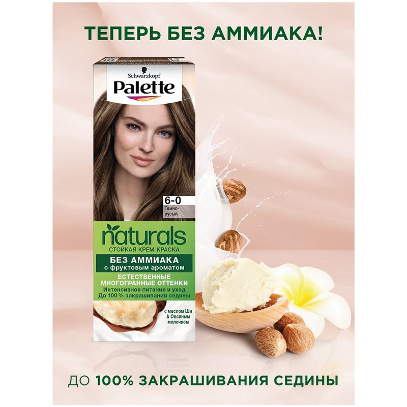

Крем-краска для волос Палетт Naturia 6–0 Темно-русый, 110 мл