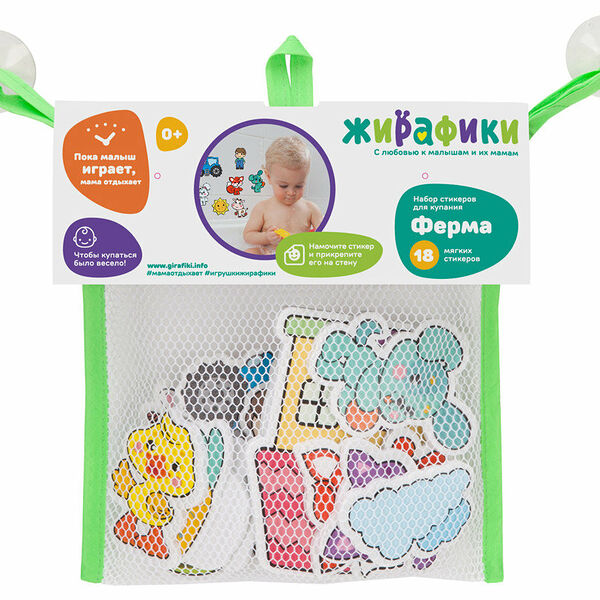 Набор стикеров для купания с рождения ТМ Жирафики
