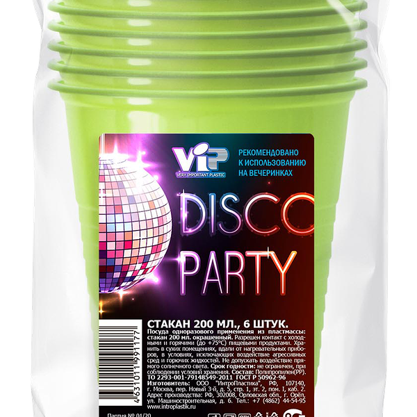 Стакан одноразовый ИнтроПластика цветной 200мл 6шт