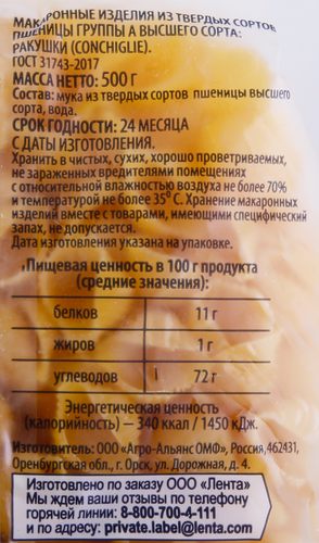 

Макароны Лента ракушки