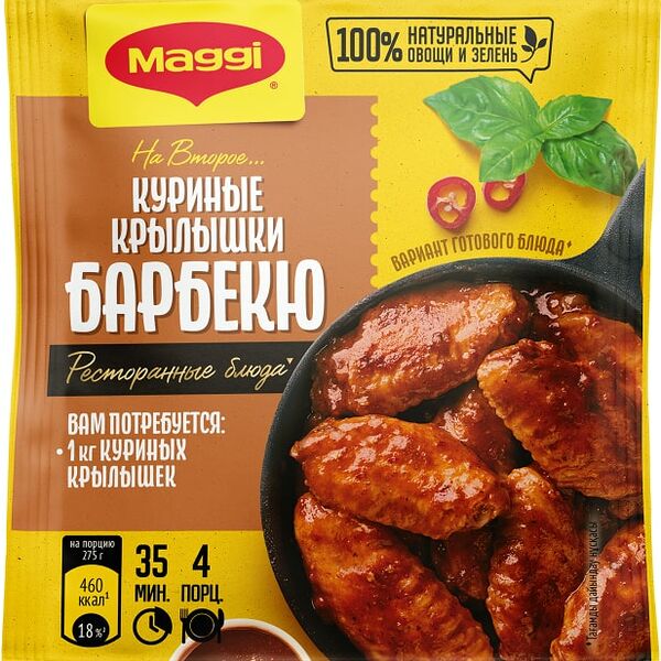 Сухая смесь Maggi На второе для Куриных Крылышек Барбекю 24г