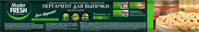 Пергамент для выпечки MASTER FRESH 38см, европейский силиконизированный, 5м