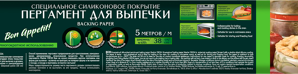 Пергамент для выпечки MASTER FRESH 38см, европейский силиконизированный, 5м