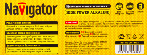 

Элементы питания NAVIGATOR 94782 АА, щелочные, Арт. NBT-NE-LR6-BP12, 12шт
