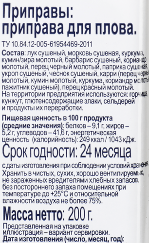 

Приправа для плова BONVIDA